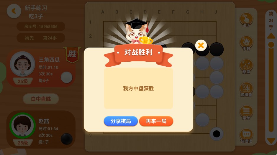 一起学围棋