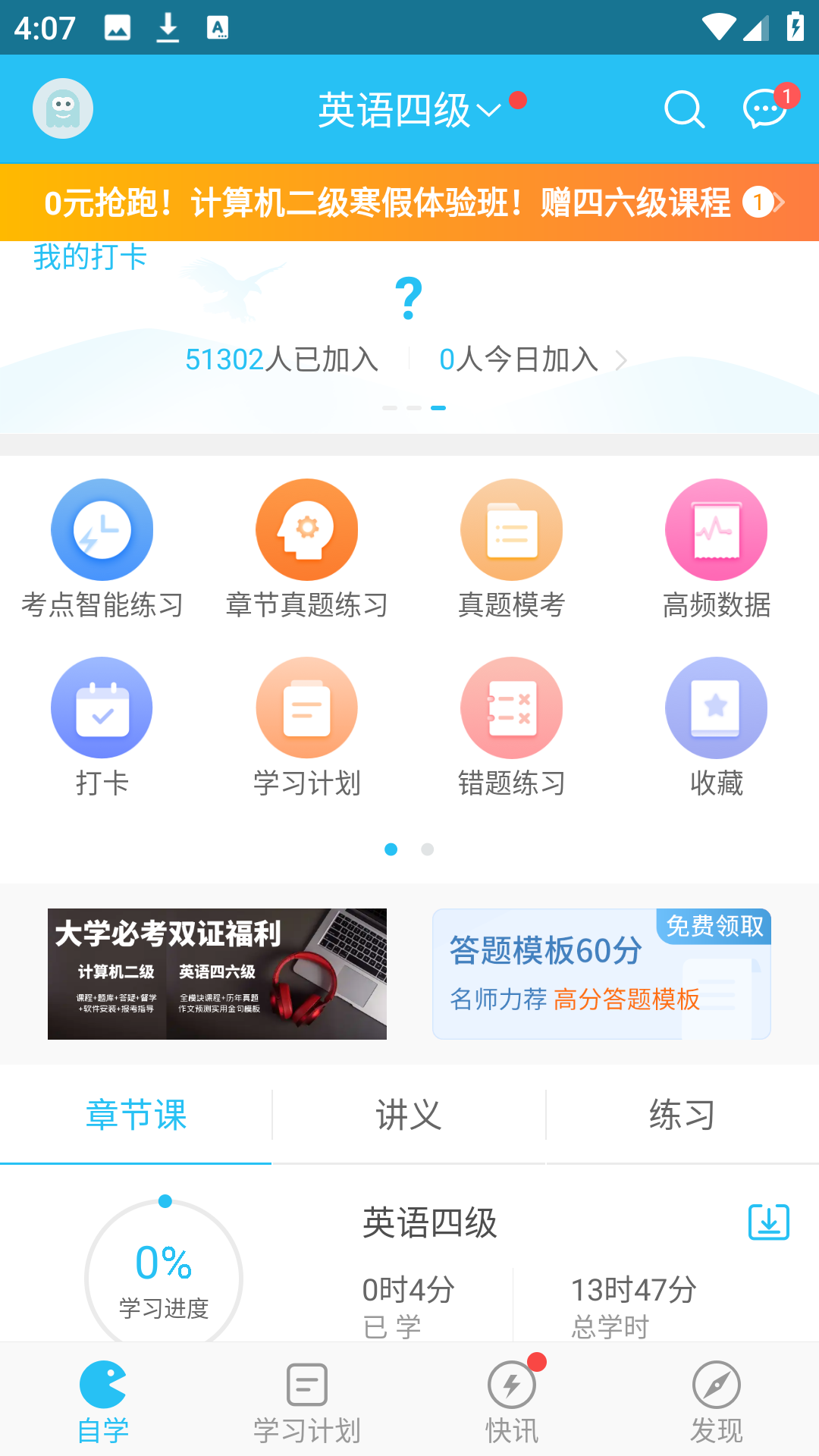 英语四六级万题库