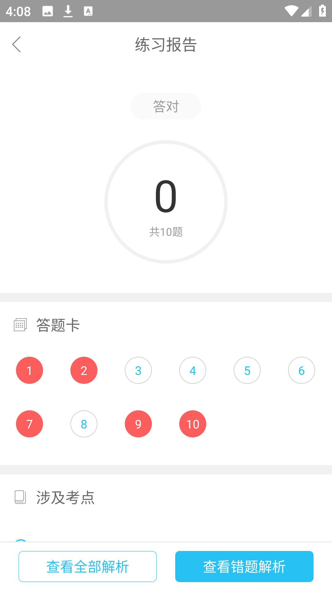 英语四六级万题库