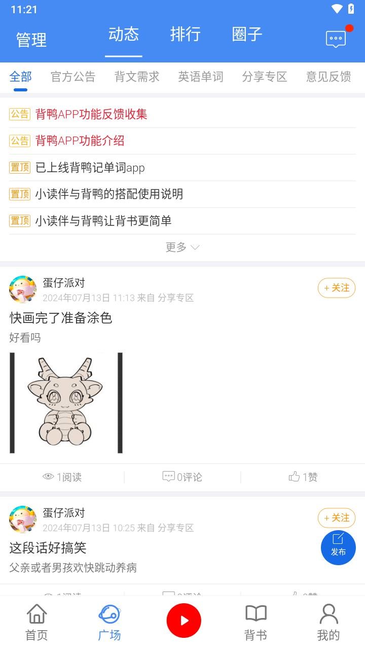 背鸭
