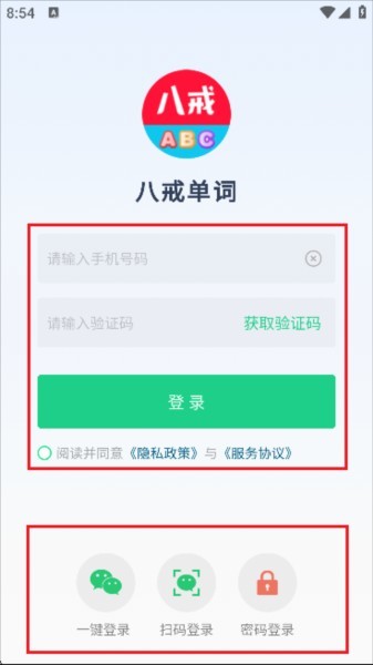八戒单词3