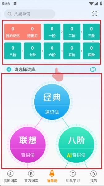 八戒单词4