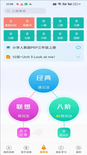 八戒单词1