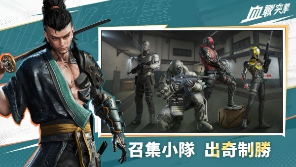 血战突击