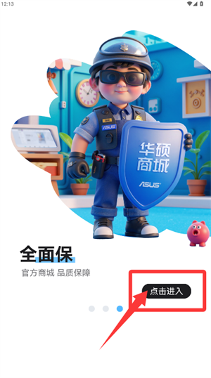 华硕商城软件