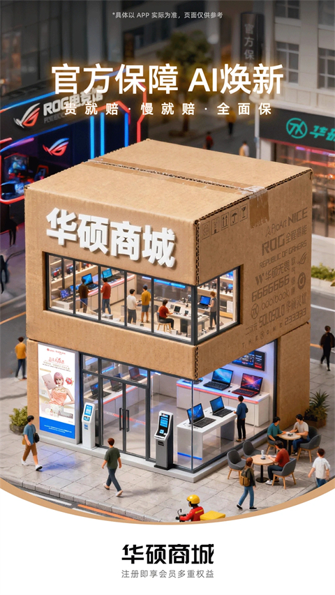 华硕商城软件