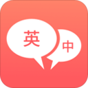 英语口语翻译app下载-英语口语翻译软件官方正版下载v1.1.3