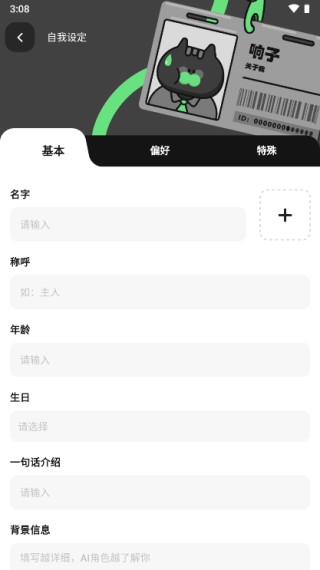 独响AI聊天