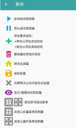 自动答题器