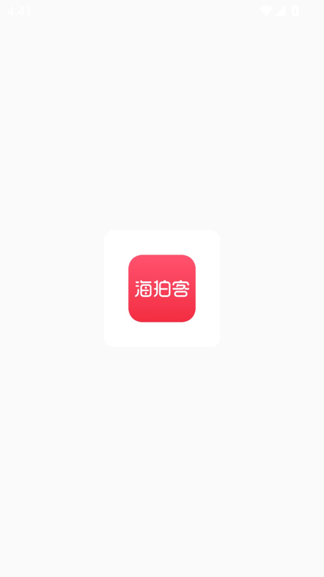 海拍客