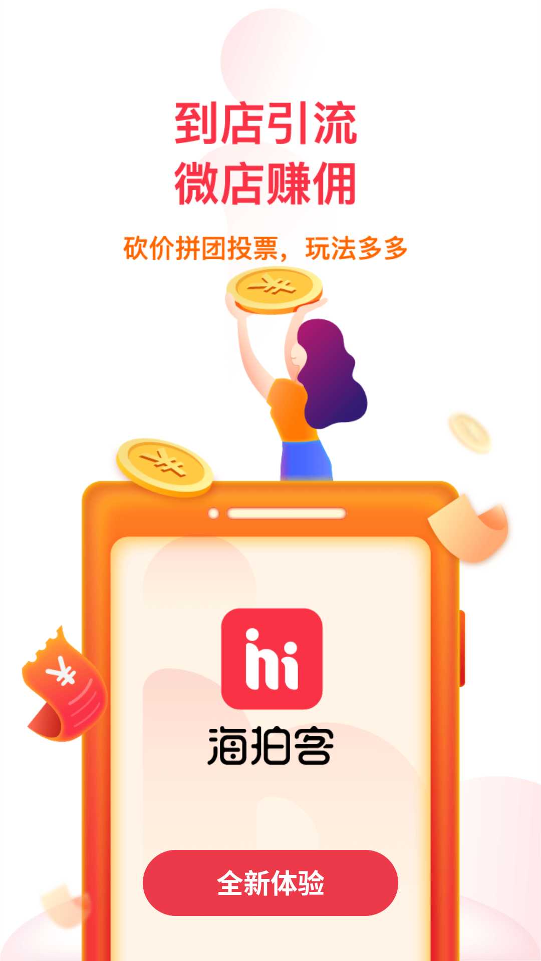 海拍客