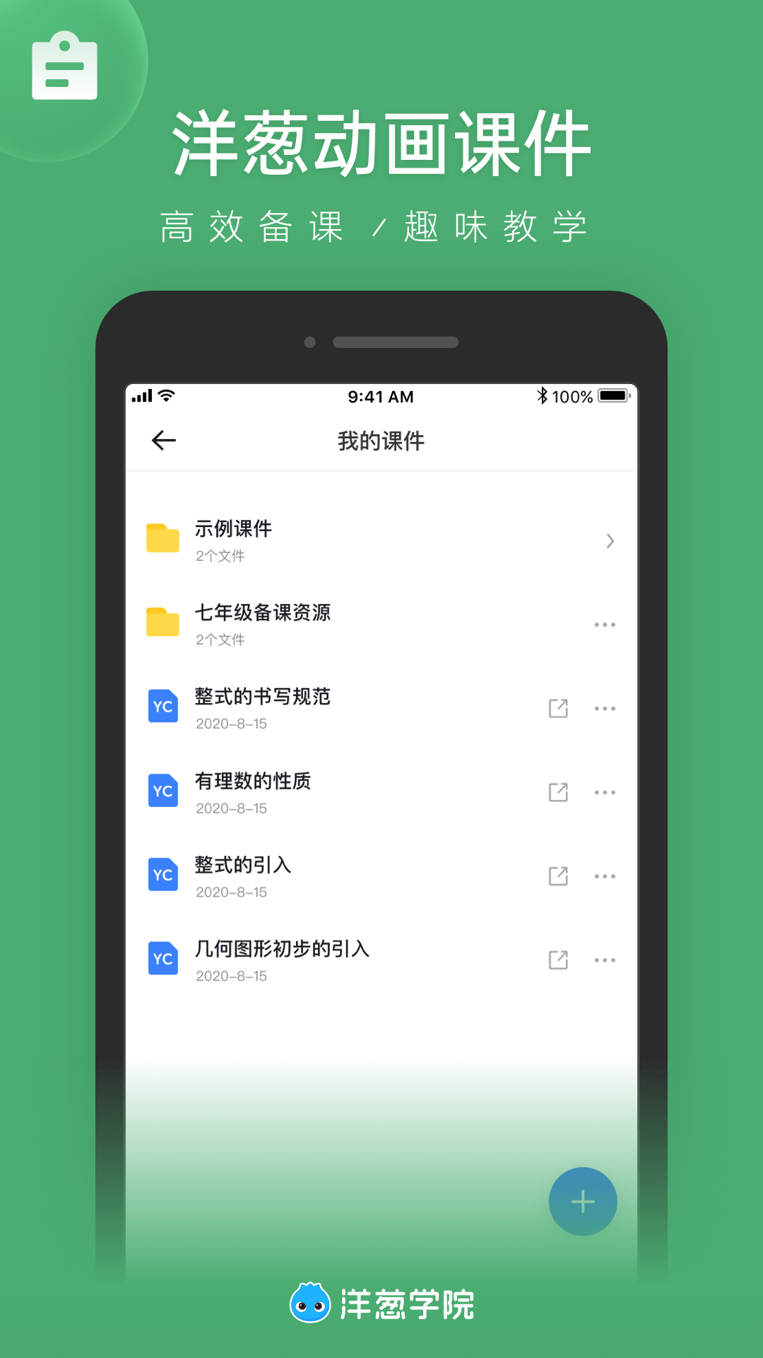 洋葱学园教师版软件