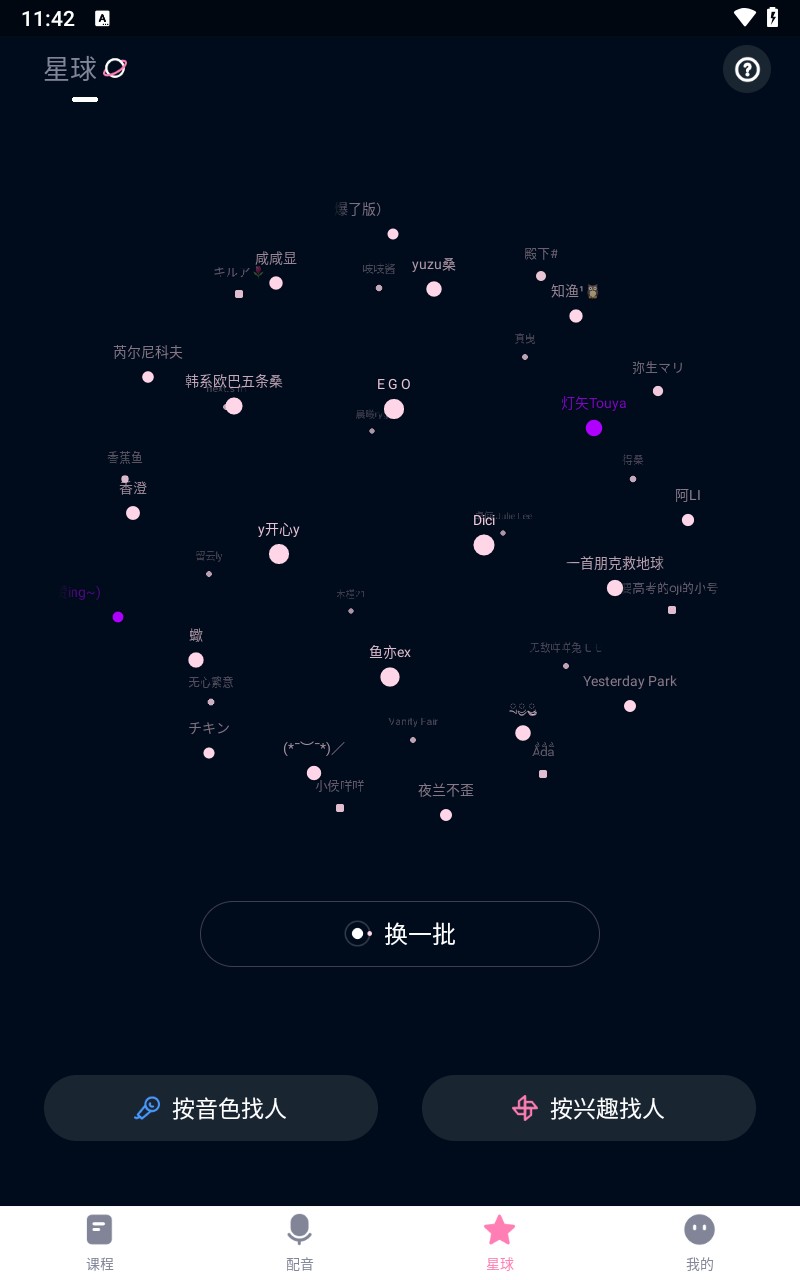 日语配音秀