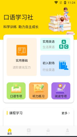 翼教学习