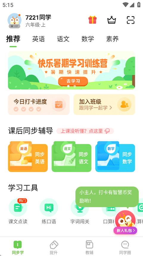 翼教学习