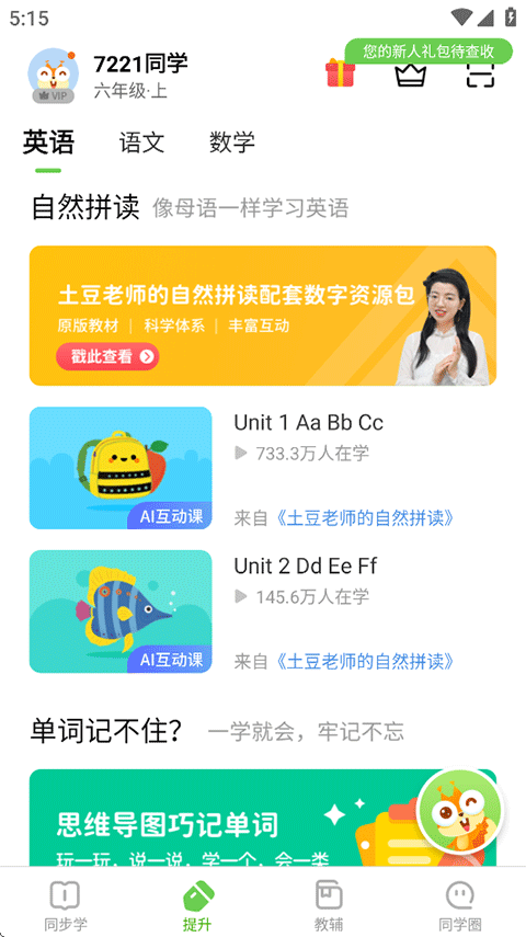 翼教学习