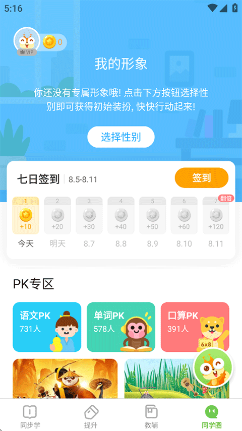 翼教学习