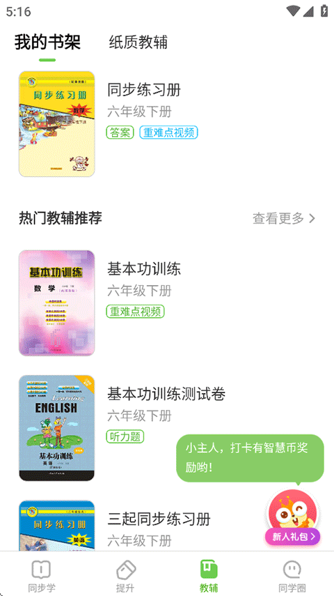 翼教学习