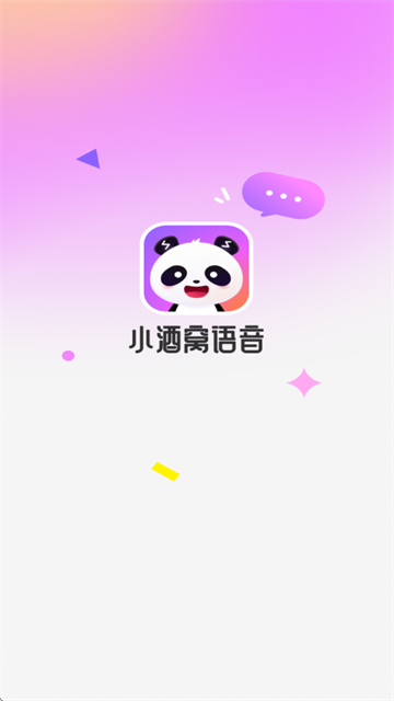 小酒窝语音