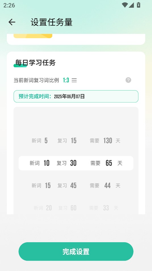 怎么看背过的单词截图2