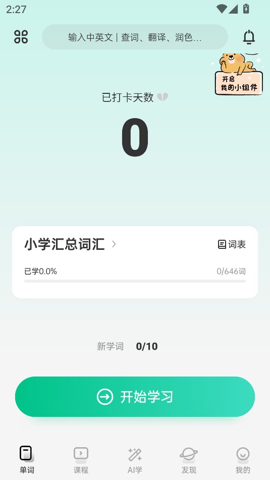 怎么看背过的单词截图3