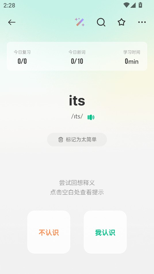 怎么看背过的单词截图4