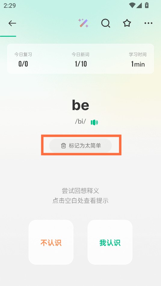 怎么看背过的单词截图5