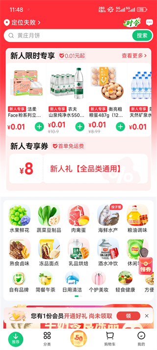 朴朴买菜