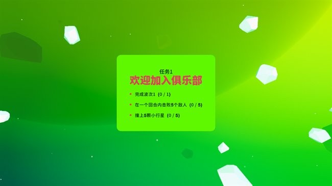 超级太空俱乐部