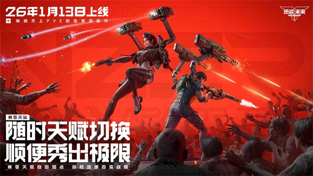 逆战未来官服