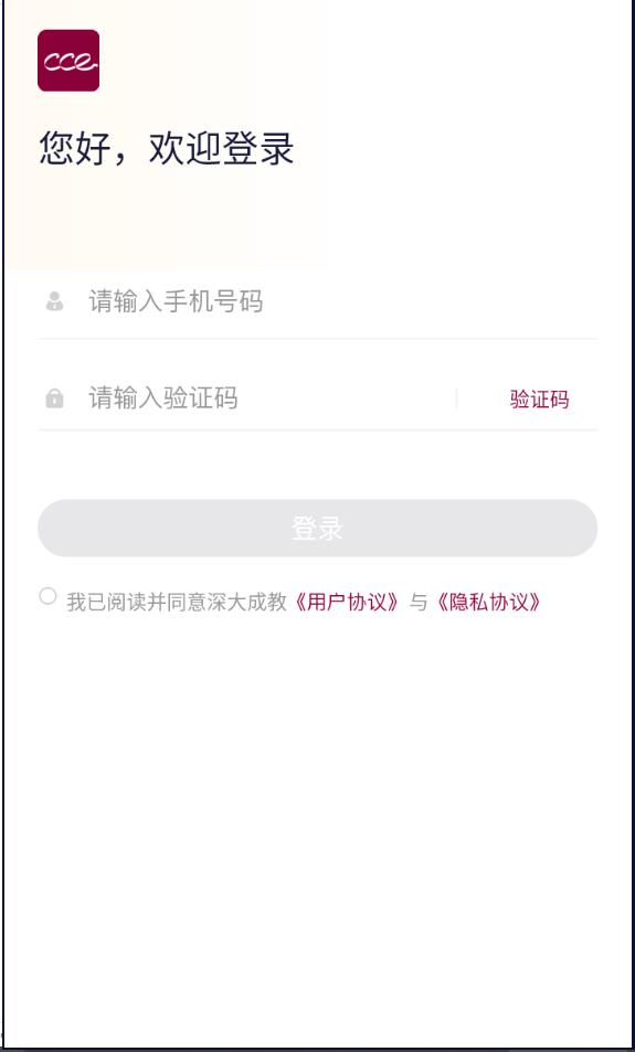深大成教