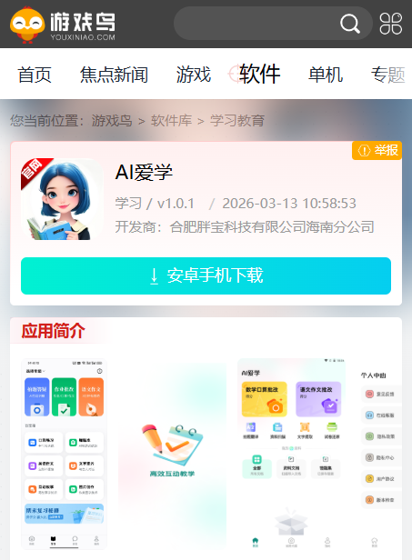 AI爱学