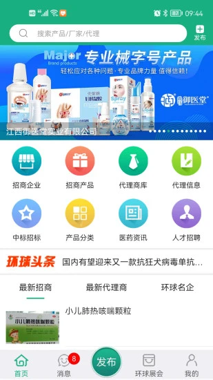 环球药帮