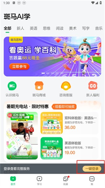 斑马英语