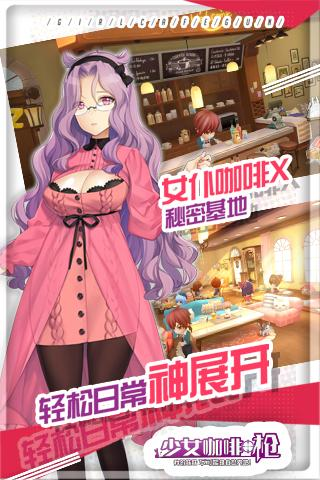 少女咖啡枪