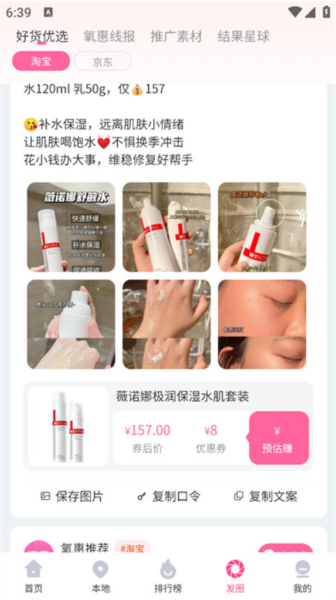 氧惠