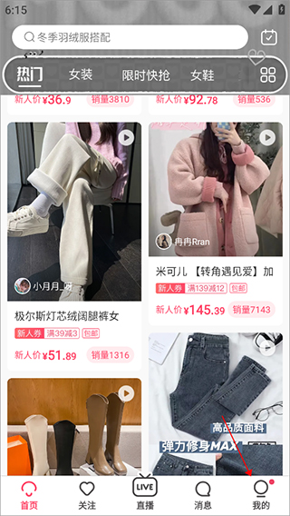 蘑菇街手机版