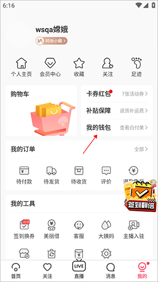 蘑菇街手机版