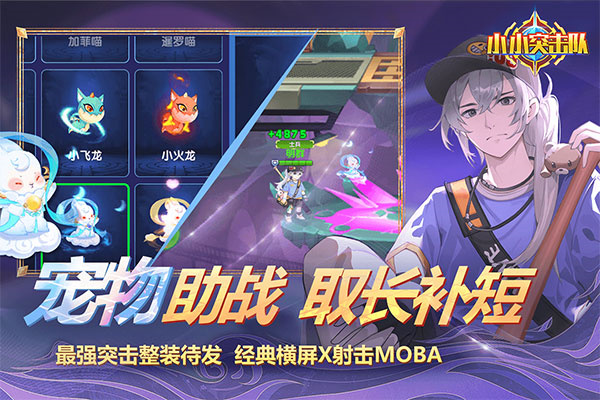 小小突击队安卓版
