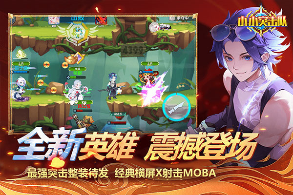 小小突击队安卓版