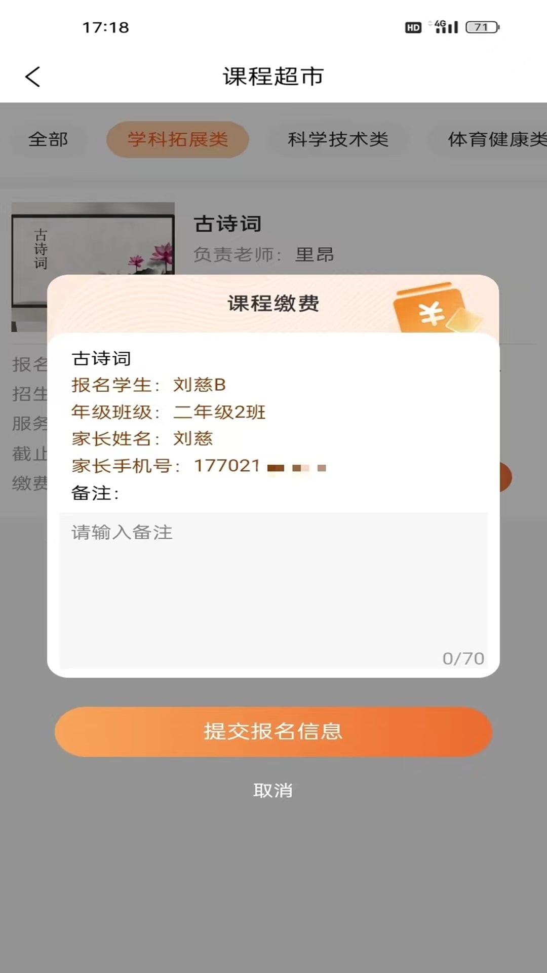 家校通