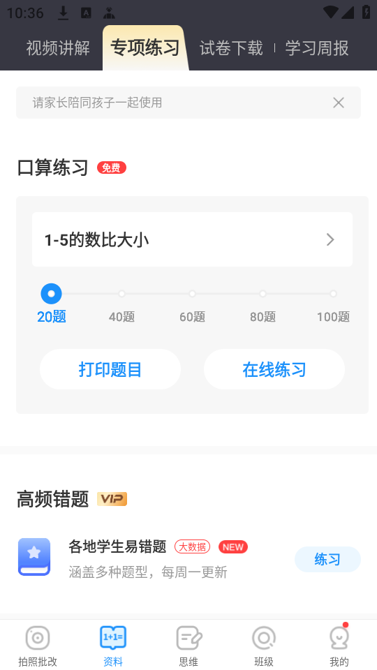 爱作业答案
