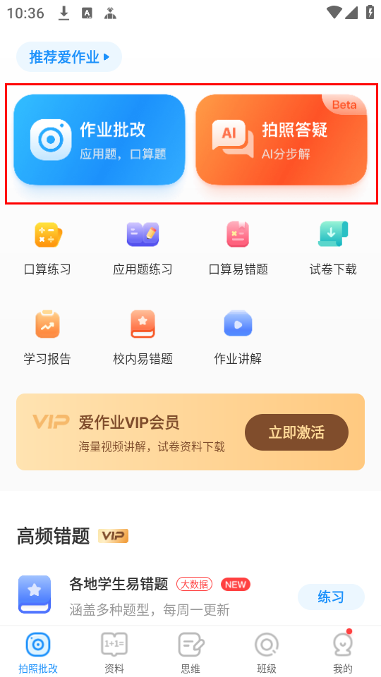 爱作业答案