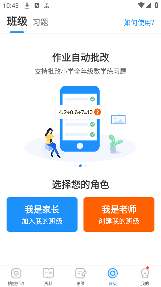 爱作业答案