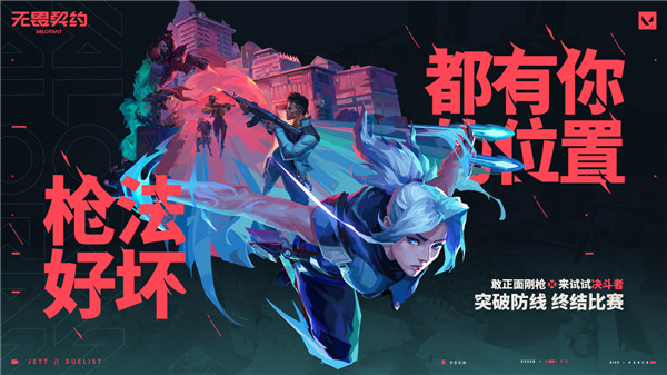 valorant中文版