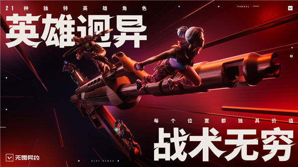 valorant中文版
