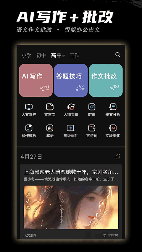 稿好语文软件