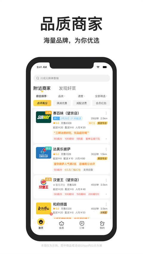 美团外卖点餐助手