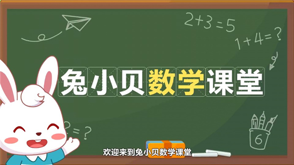 兔小贝