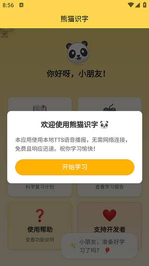熊猫识字